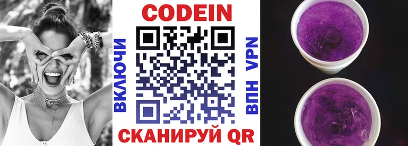 Кодеин напиток Lean (лин)  Вельск 